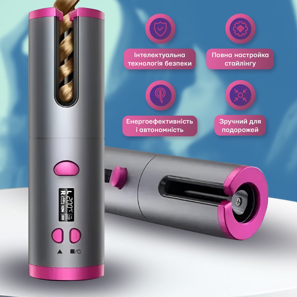 Бездротовий стайлер для завивки волосся